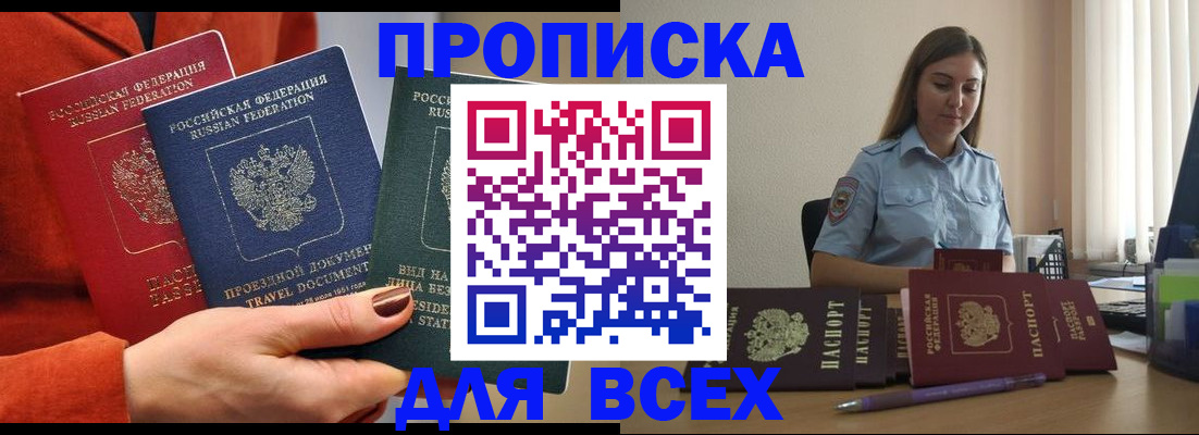 прописка законно в Озёрах