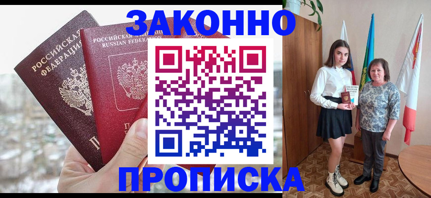 прописка регистрация в Озёрах