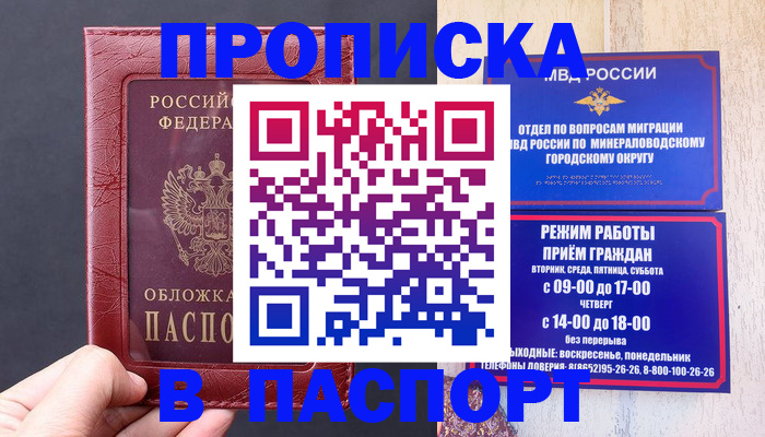 временная регистрация в Озёрах